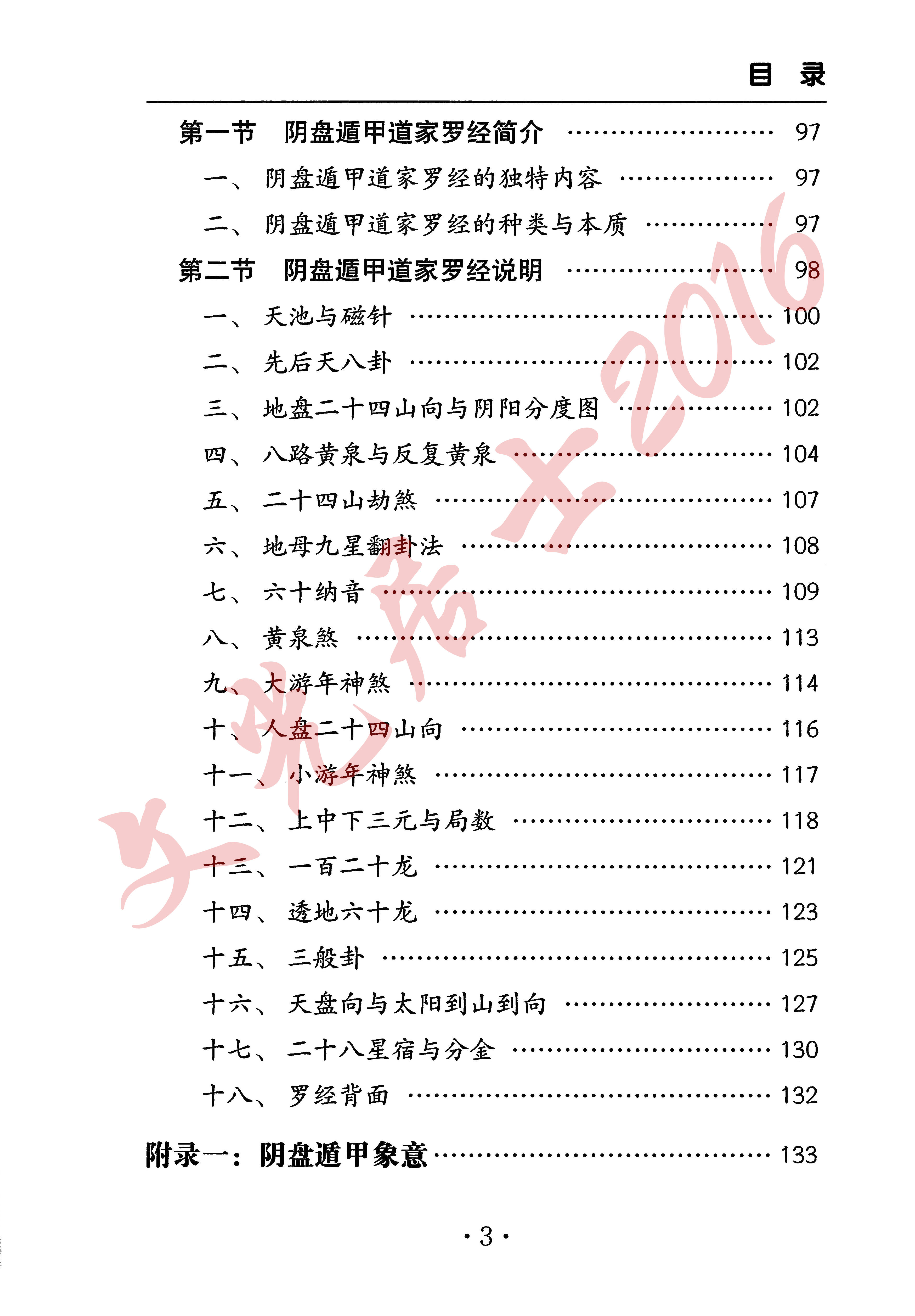 承接之大器借假以修真——写在《山向奇门秘法》付梓