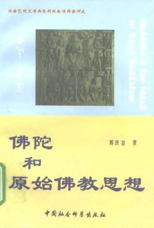 关于佛教的基本思想，你了解多少？