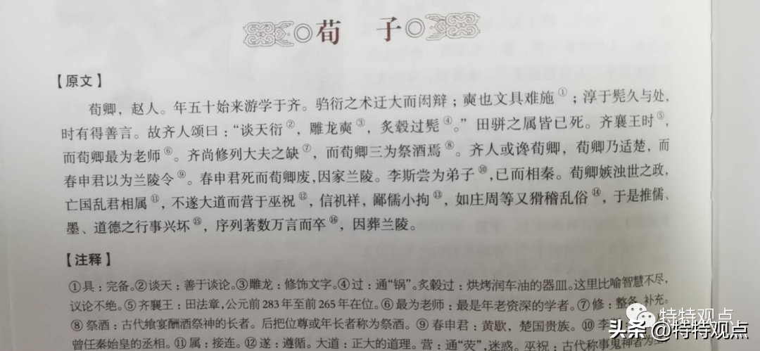 荀子到齐国之前的情况——荀子学宫长