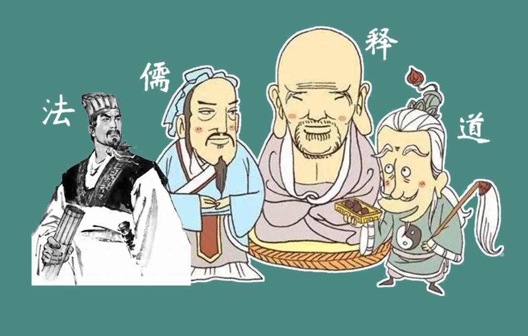 儒法道释：《儒家，道家，佛家》