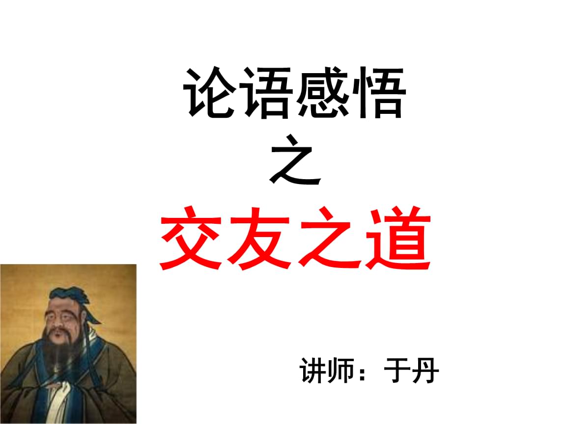 中华优秀传统文化人格修养为人思想（深度好文）