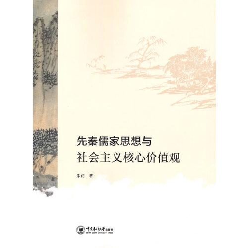 收稿：儒家思想与社会主义核心价值观的关系及其分类