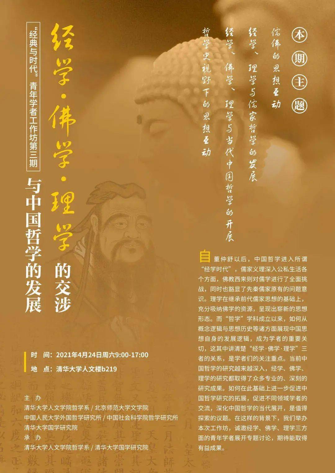王杰（教授）中国传统哲学的发展阶段与思想特征