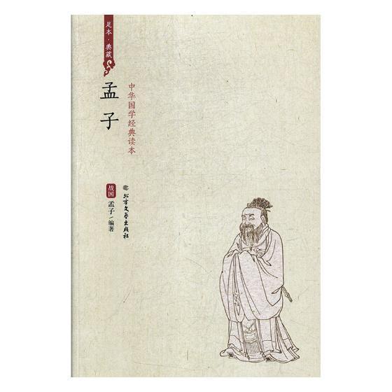 新四书与“新道统”——当代儒学思想体系的重建