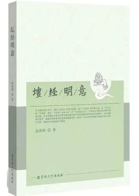 （李向东）心理学与中国传统哲学的启蒙