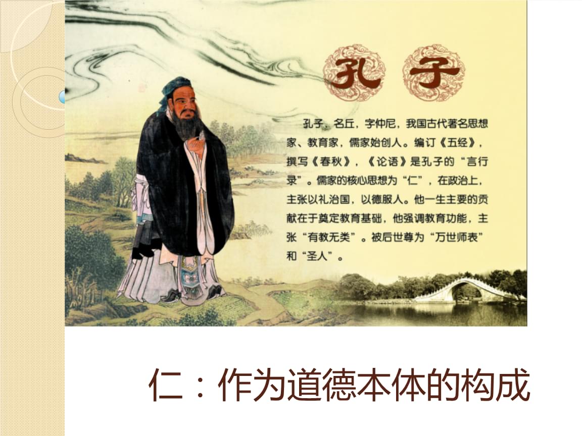 儒家文化的“礼”儒学的真谛是仁礼一体