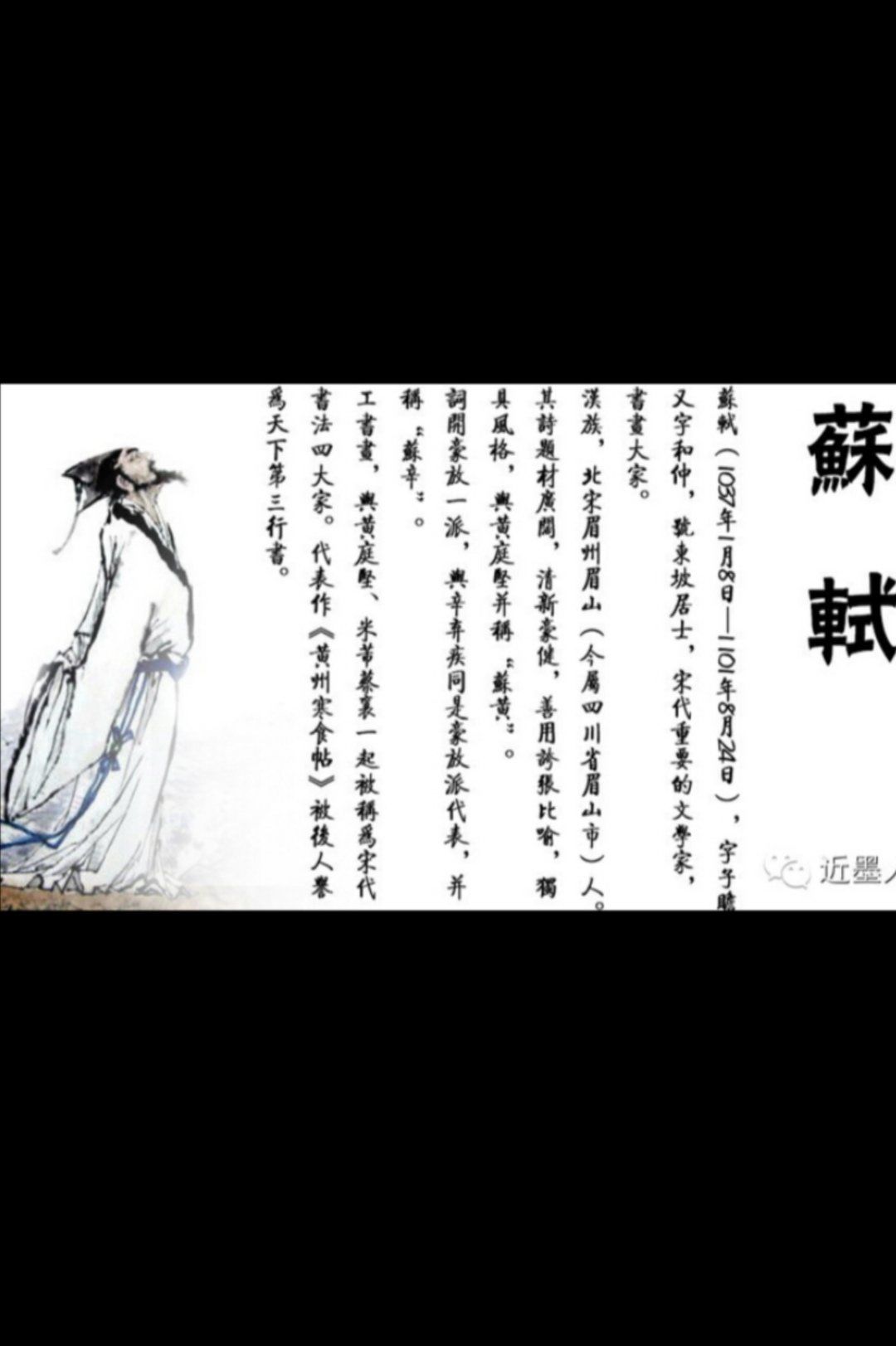 苏轼儒道佛家思想 （李向东）中国文化的多元互补的特色特征