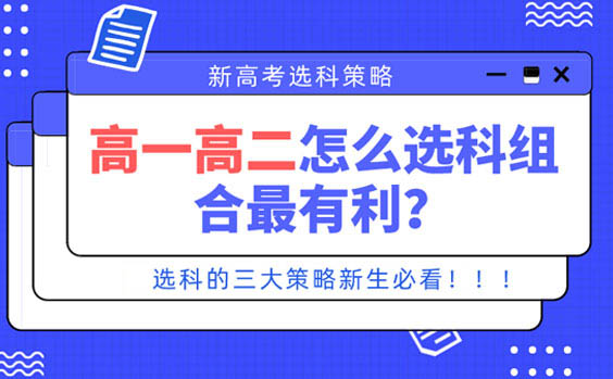 大洼高中：新高考和传统高考最大的不同就是文理分科