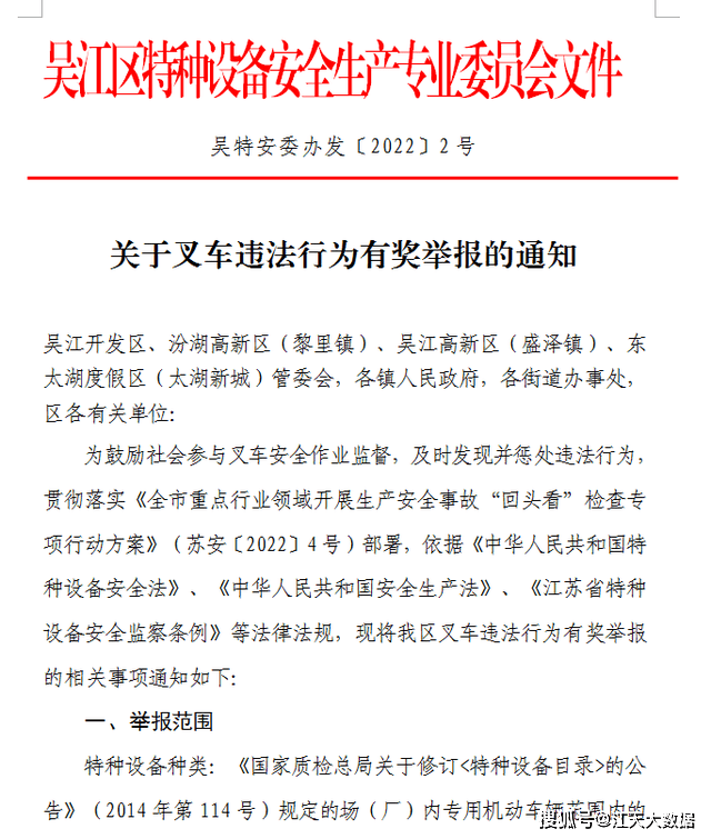 智慧叉车 桃源市场监管分局接到3起叉车违法违规举报