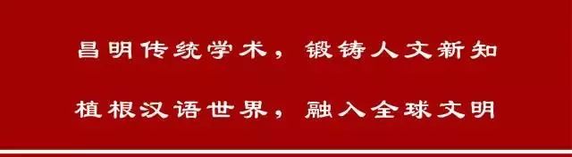 竟用“儒学价值”纪念“五四”百年2019时值