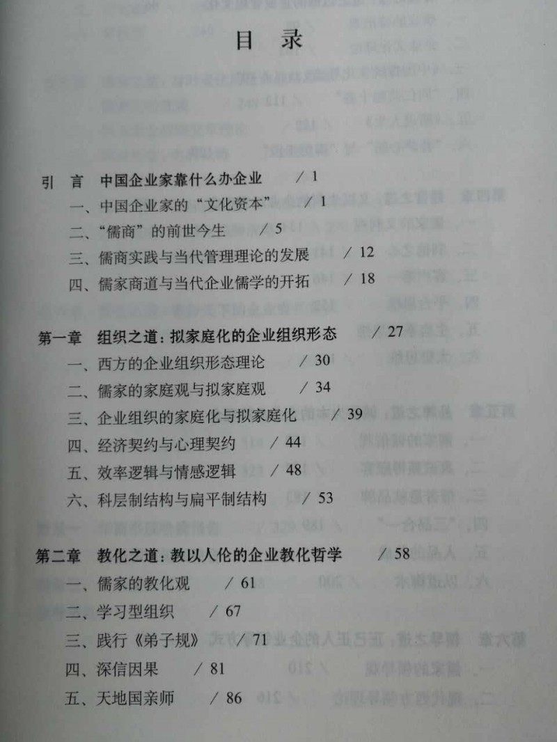 《儒家商道智慧》出版发行儒学经世的典范之作