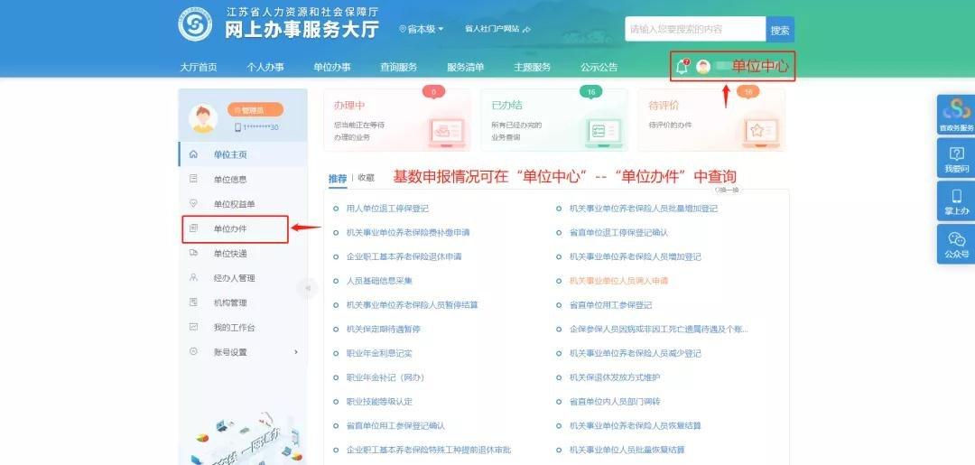 江苏省人社一体化信息平台今天正式在徐州上线