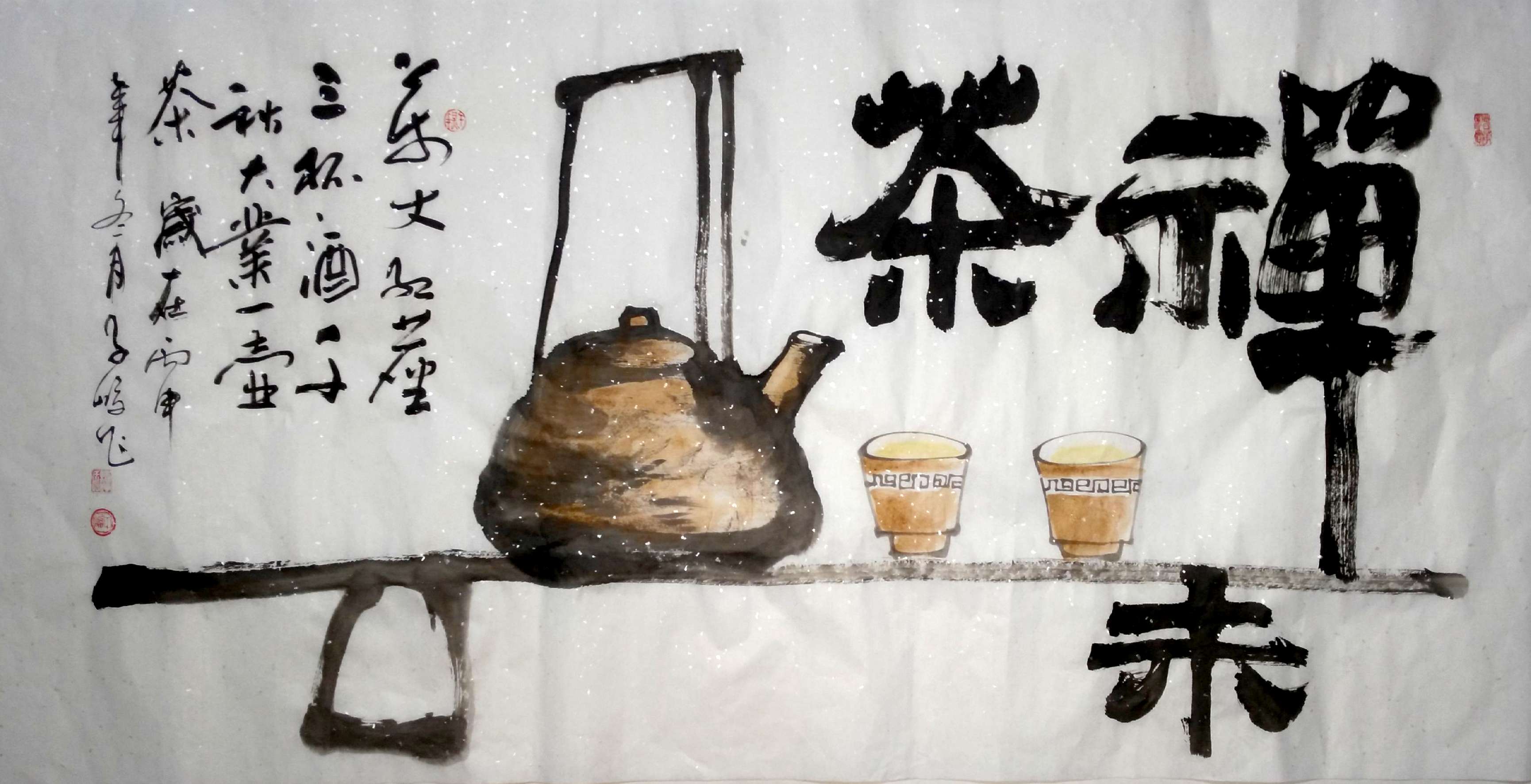 何鑫：茶道与书画艺术的关系，许唱/文童