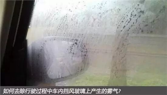 深秋季节，雨雾蒙蒙，您的车窗能看清吗？