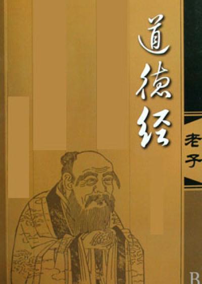中国古代最伟大的哲学家和思老子标准像想家之一