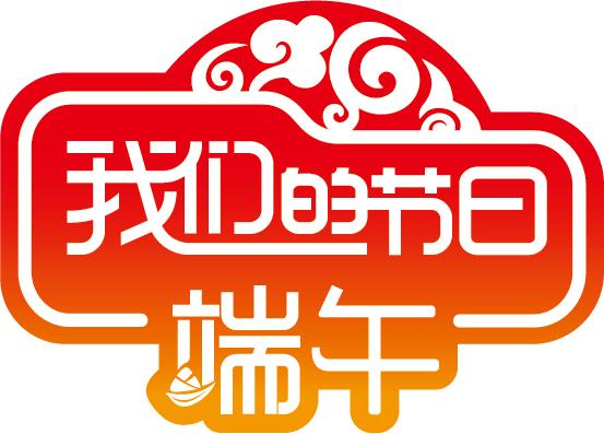 中国首个入选非物质文化遗产的节日是什么？