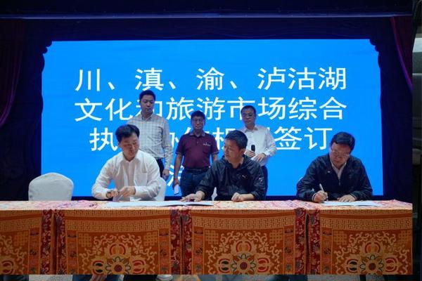 云南省文化和旅游厅积极推进泸沽湖景区及周边文化旅游市场综合监管协作机制