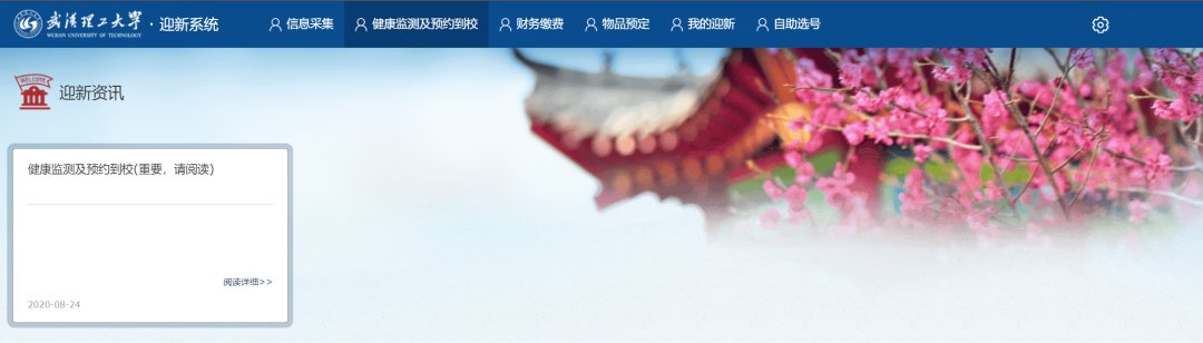 2021武汉理工大学新生报到系统操作指南（附指南）