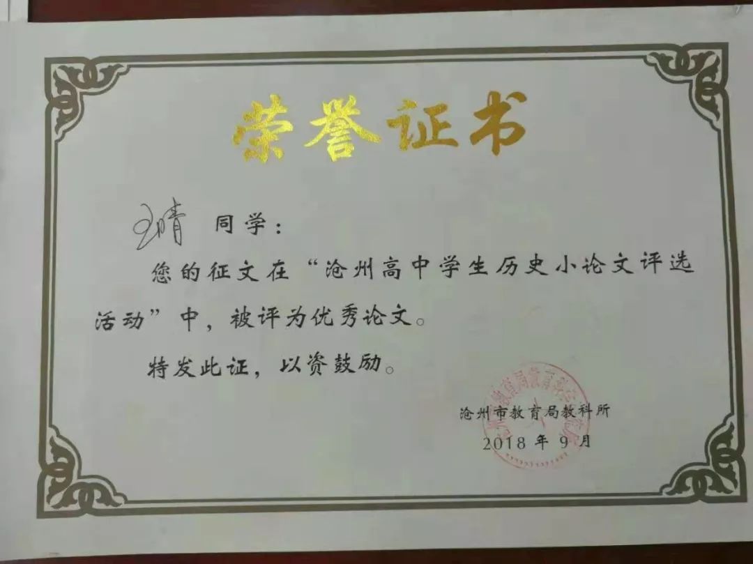 沧州市教育局教科所举办高中学生历史小论文评比活动