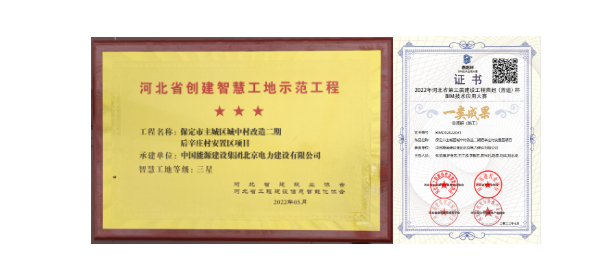 北京电建保定市主城区城中村改造项目：践行战略，获多项荣誉，创经济效益