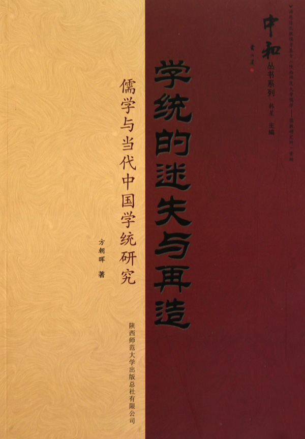 当代儒学思想的演变与发展：创新与传承的探索